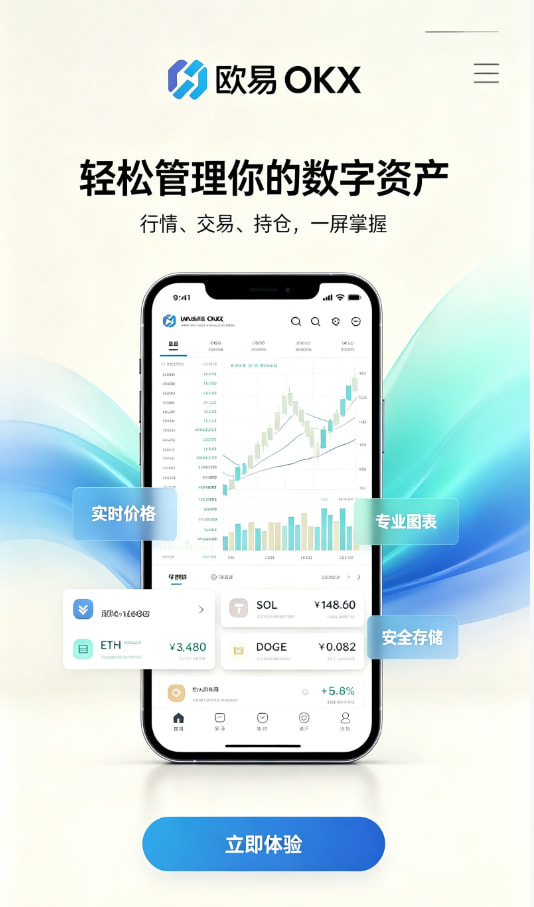 欧交易所APP介绍图二